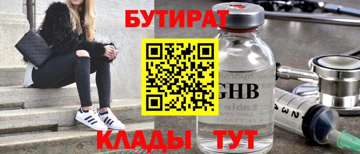 Старая Купавна  БУТИРАТ бутик  Вход с VPN 
