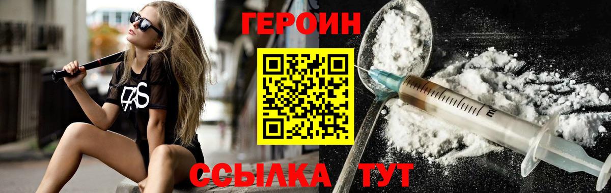 Героин Heroin Старая Купавна
