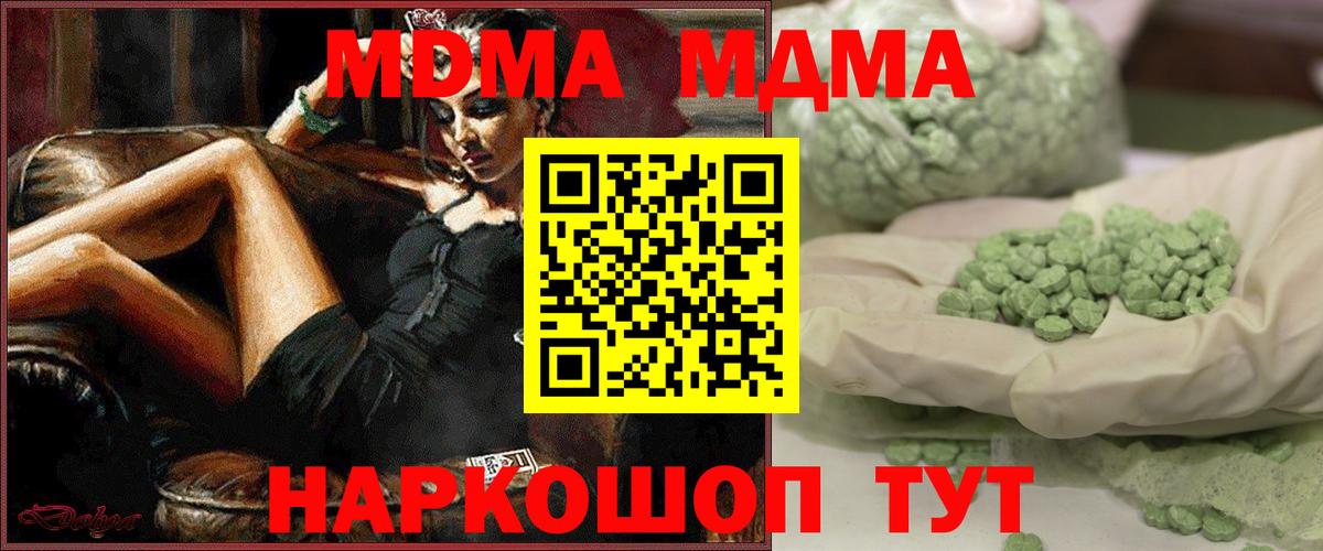 МДМА молли  Вход с VPN  Старая Купавна  МДМА crystal 